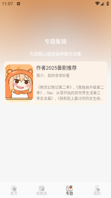 小埋动漫去广告版