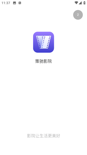 策驰影院