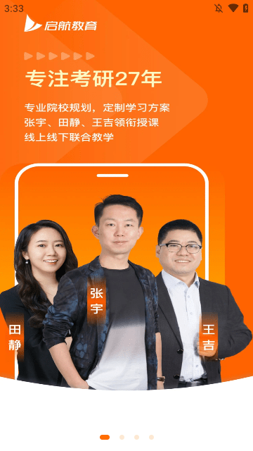启航教育APP