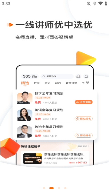 启航教育APP