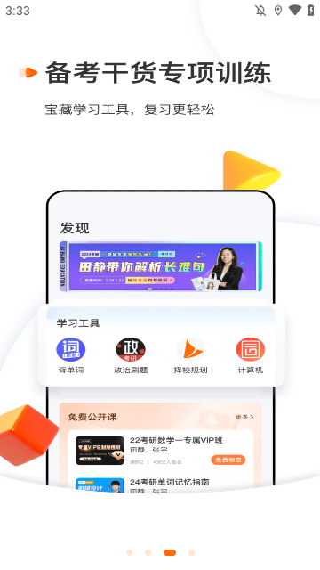 启航教育APP