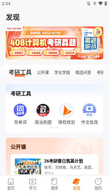 启航教育APP