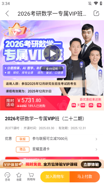 启航教育APP