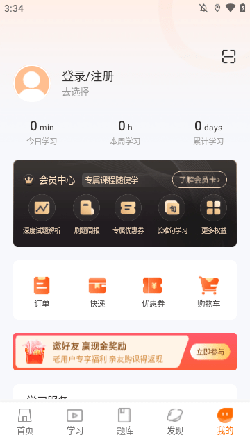 启航教育APP
