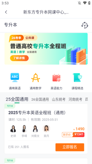 新东方在线APP