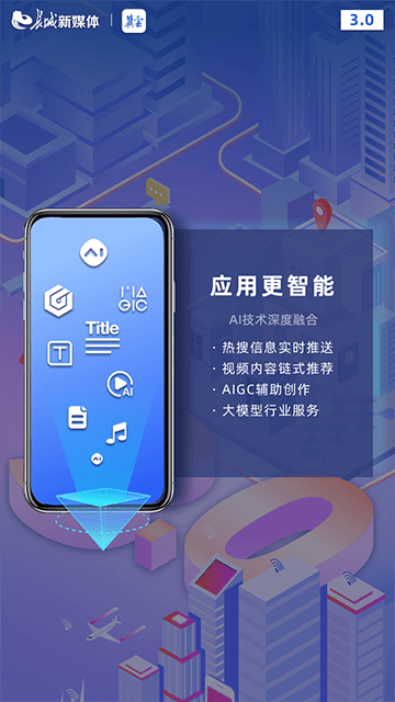 冀云APP