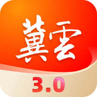 冀云