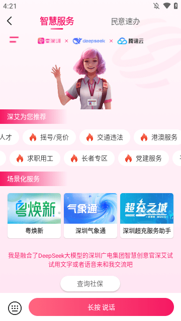 壹深圳APP