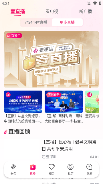 壹深圳APP