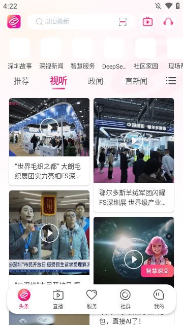 壹深圳APP