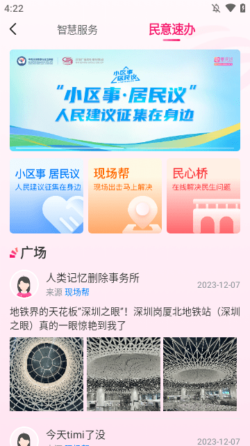 壹深圳APP