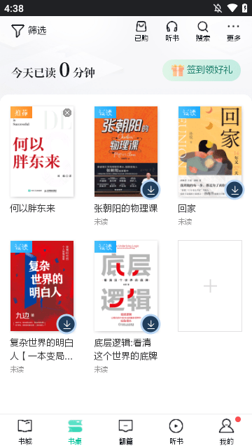 当当云阅读APP