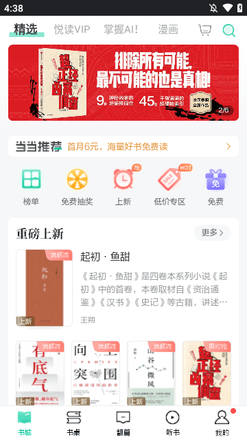 当当云阅读APP