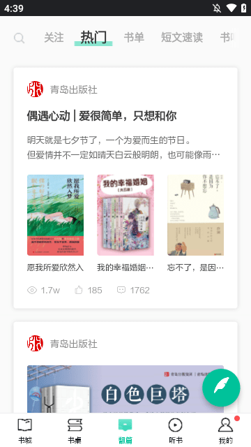 当当云阅读APP