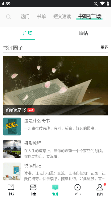 当当云阅读APP
