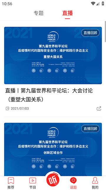 直新闻