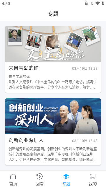 直新闻APP