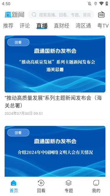 直新闻APP