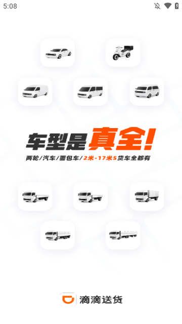 滴滴送货