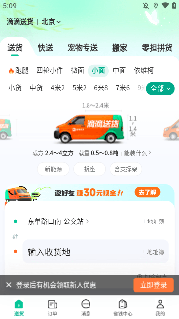 滴滴送货