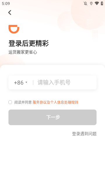 滴滴送货