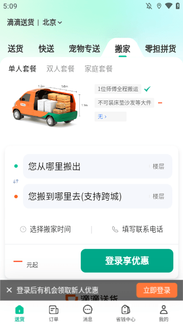 滴滴送货APP