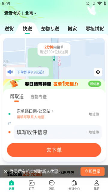 滴滴送货