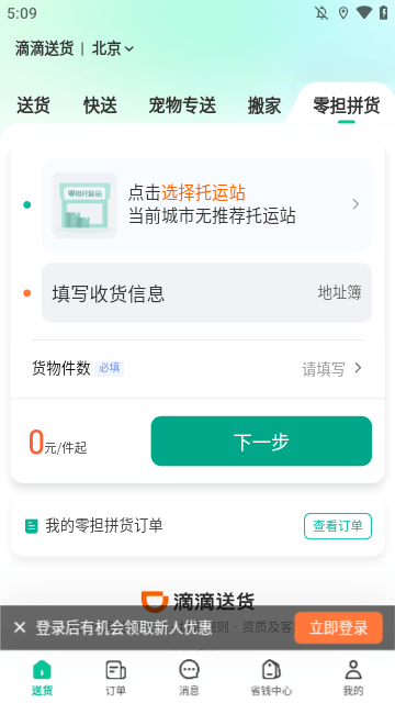 滴滴送货APP