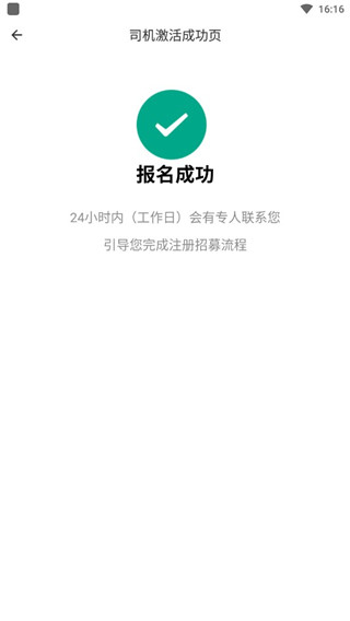 滴滴送货司机版APP