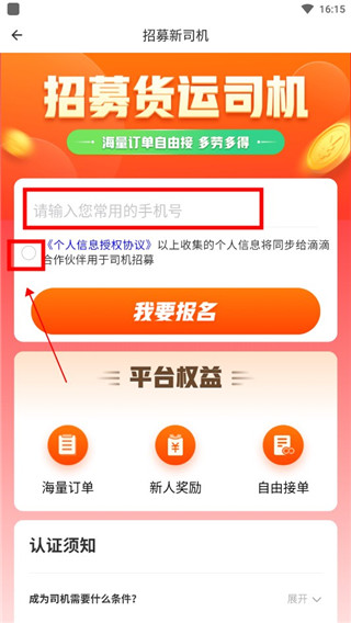 滴滴送货司机版APP
