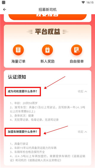 滴滴送货司机版APP