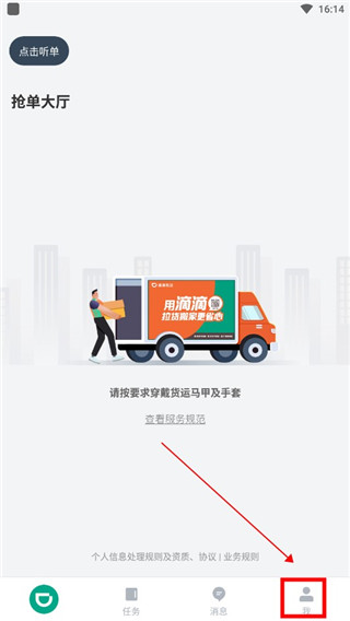 滴滴送货司机版APP