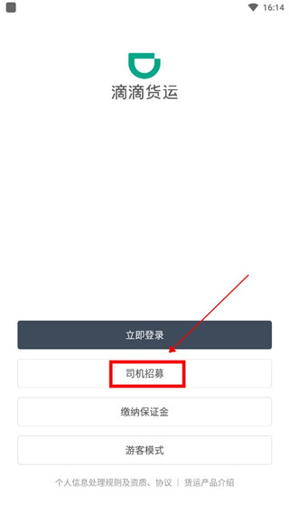 滴滴送货司机版APP