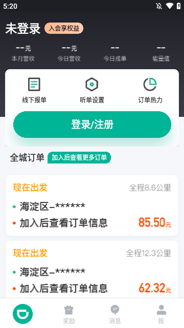 滴滴送货司机版APP
