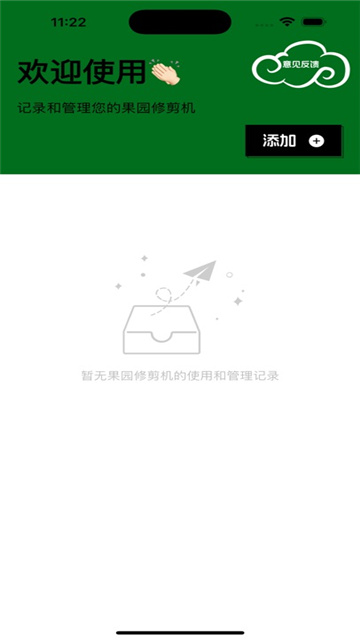 果园修剪机助手Pro影视