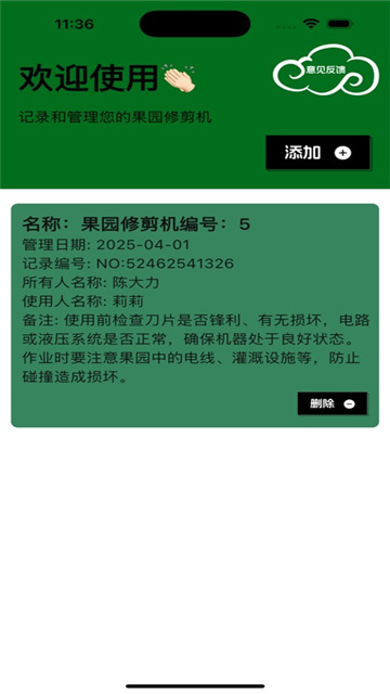 果园修剪机助手Pro影视