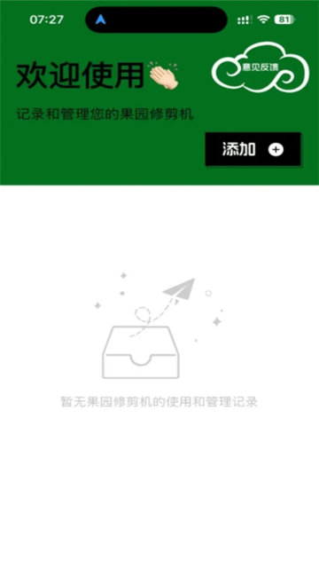 果园修剪机助手Pro影视