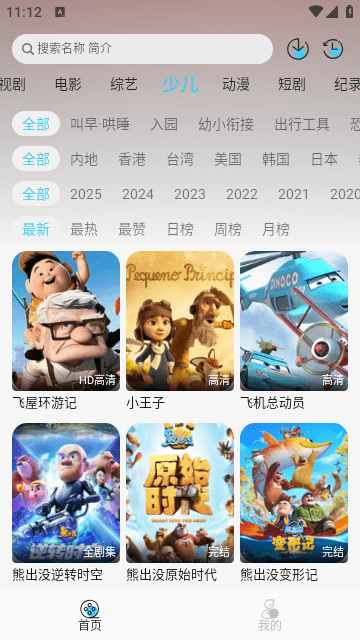 晚风影视去广告版