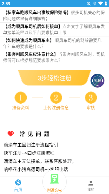 顺风车主APP
