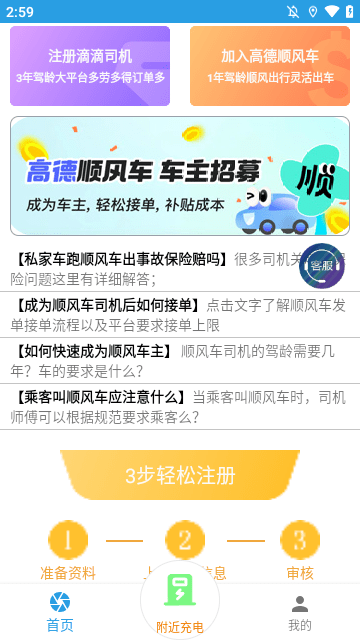 顺风车主