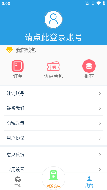 顺风车主APP