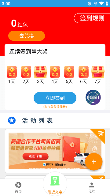 顺风车主APP