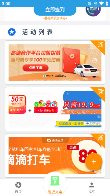 顺风车主APP