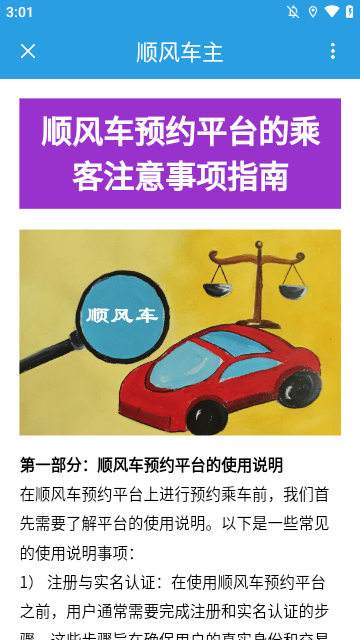 顺风车主APP