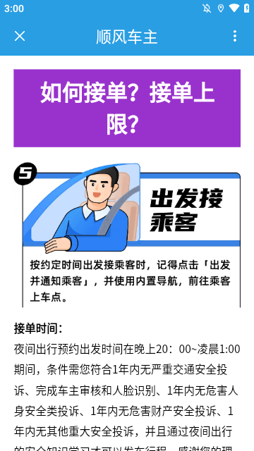 顺风车主APP