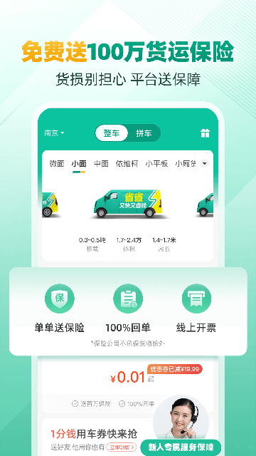 省省原省省回头车APP