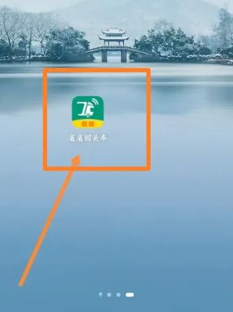 省省原省省回头车