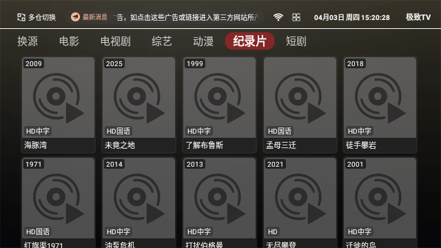 极致TV