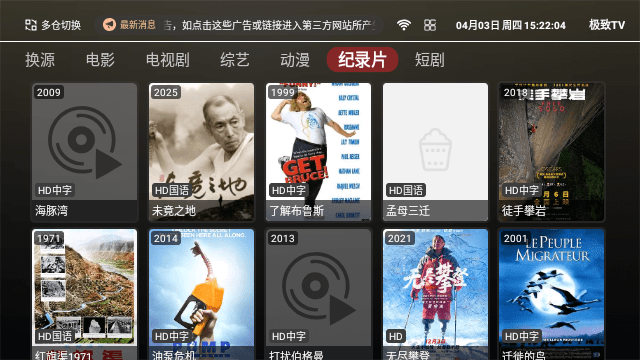 极致TV