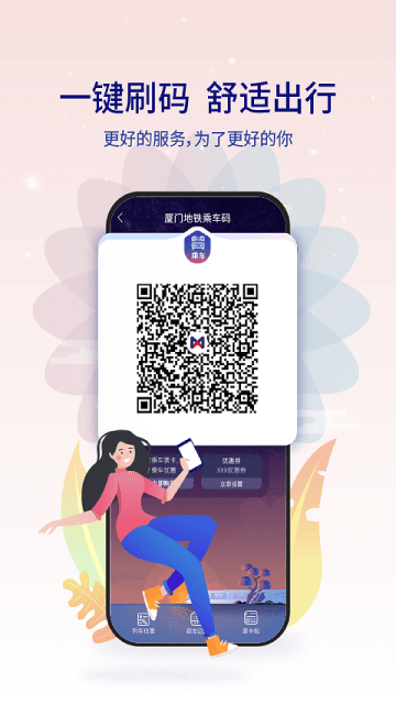 厦门地铁APP